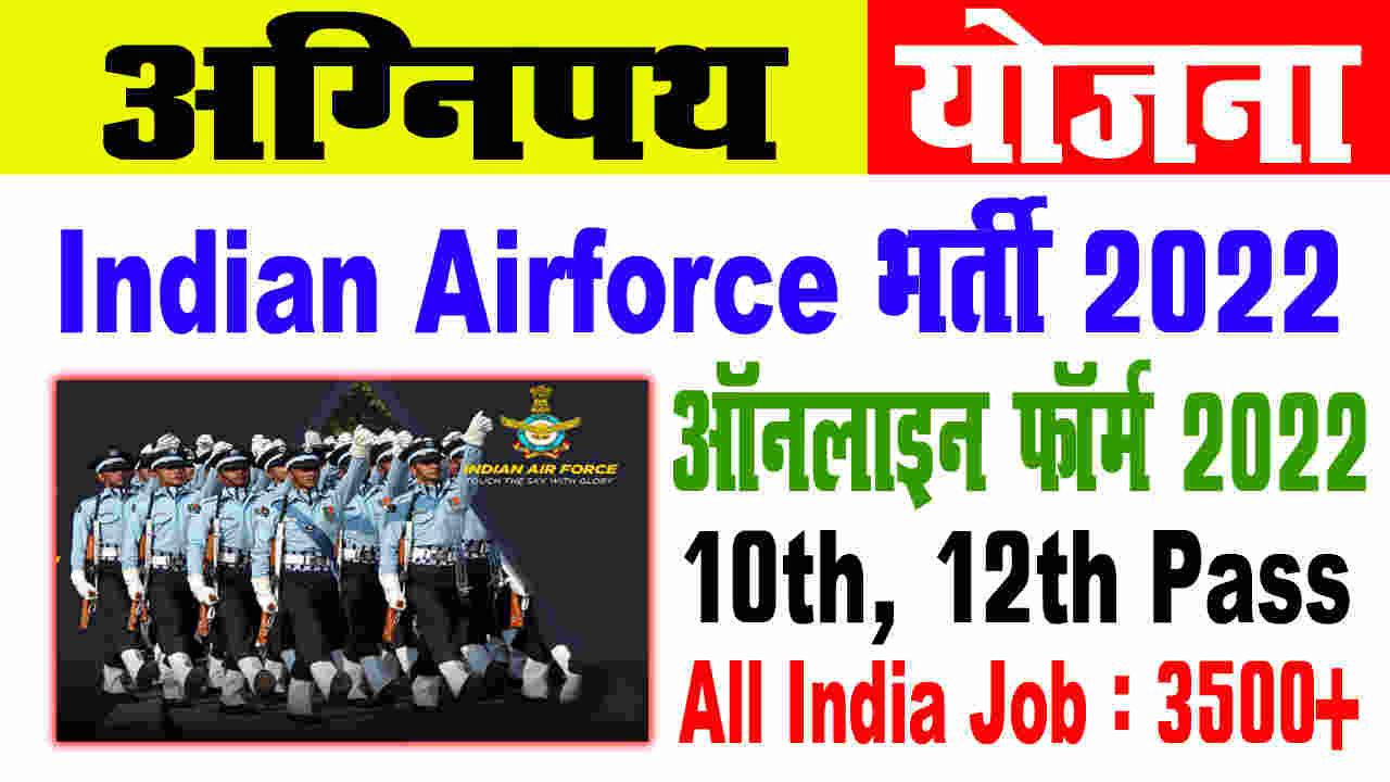 Air Force Agniveer Vayu 1 2024 Recruitment Check Exam City