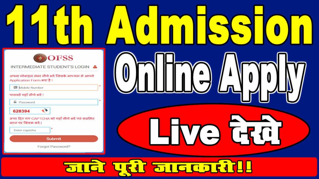 OFSS 11th Admission Merit List 2021 | BSEB Inter Admission ...