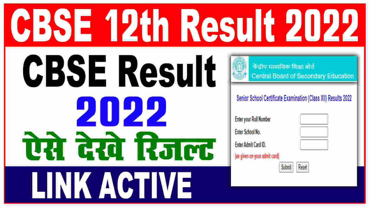 CBSE 12th Result Download | CBSE 12th Marksheet Download 2022 : Very ...