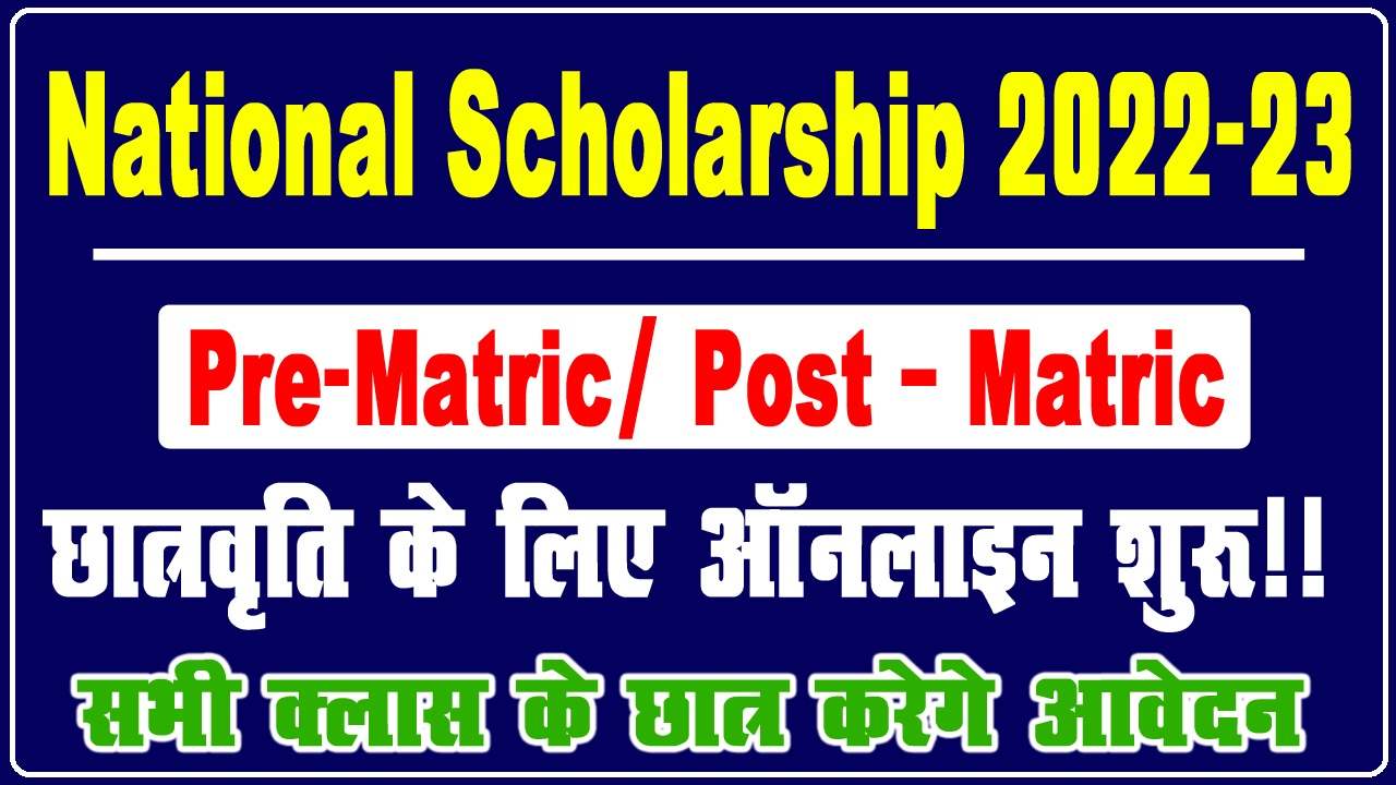 National Scholarship 2022-23 | National Scholarship Pre-Matric, Post