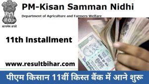 Pm kisan 11th payment बैंक में आना शुरू | pm kisan payment status check : direct payment check