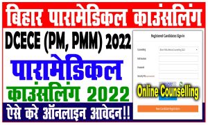 Bihar para medical counselling 2022 – choice filling, notification, last date : best to way