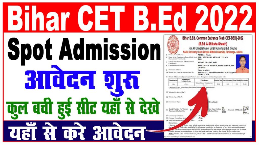 Bihar Bed Spot Admission 2022 - How To Apply Spot Amission : Very ...