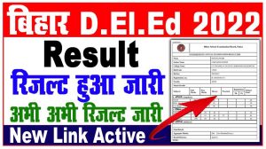 Bihar deled result 2022 | bihar deled entrance exam result 2022 – how to check result : very useful