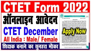 Ctet application form 2022 | ctet notification 2022 released – direct best link