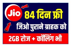 Jio free recharge 2022 – दीपावली गिफ्ट मिल रहा है जिओ की तरफ से