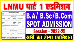 Lnmu ug spot admission 2022 | lnmu ug spot admission 2022-25 : best to way