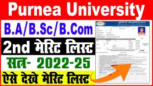 Purnea university 2nd merit list 2022 – merit list, cut-off download