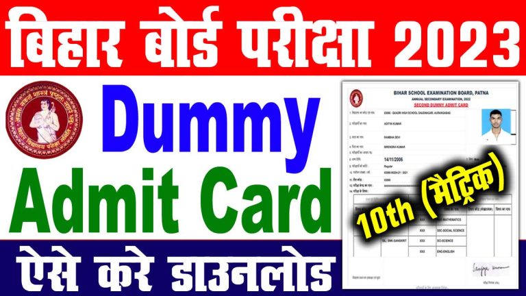 Bihar Board Matric Dummy Admit Card 2023 Download Bihar Board 10th