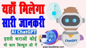 Chatgpt ai क्या है? | account कैसे बनाये | अब 2023 से मिलेगा दुनिया की सारी जानकारी : best to way