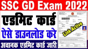 Ssc gd admit card 2023 | application status check, exam city & center check