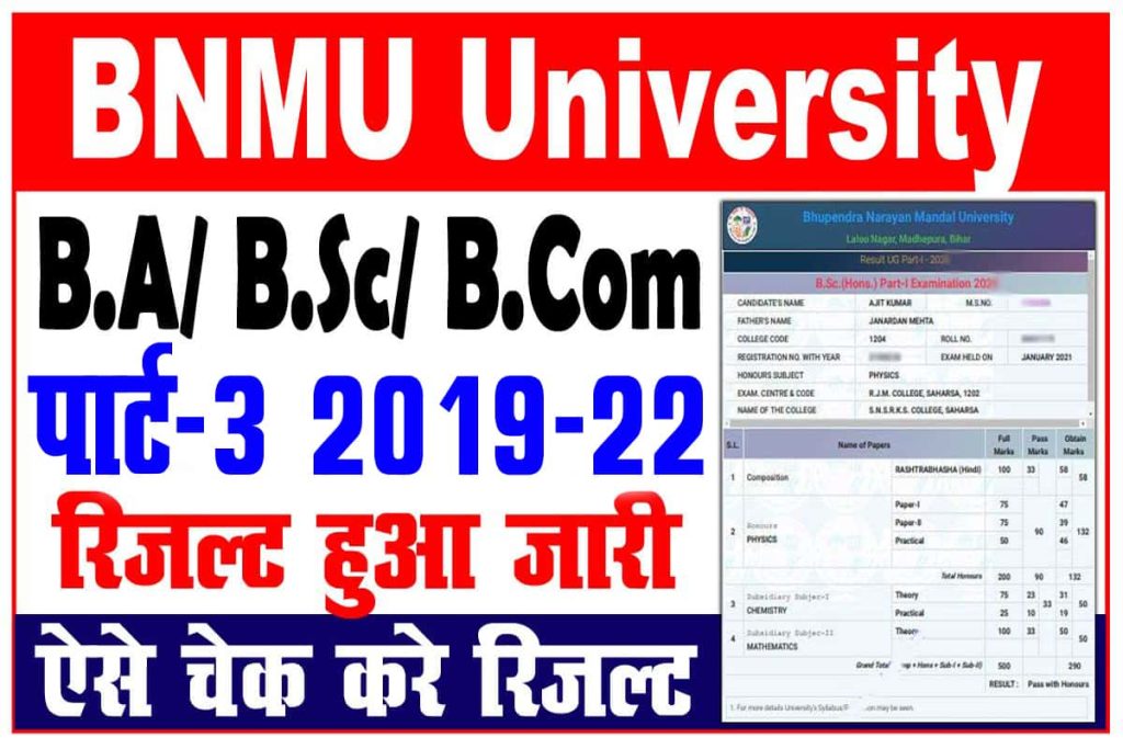 BNMU Part 3 Result 2023 | BNMU पार्ट 3 B.A/ B.Sc/ B.Com रिजल्ट ...