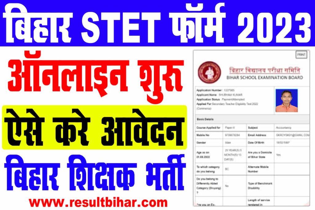 Bihar Stet Online Form