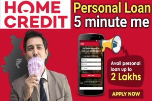 Home credit personal loan | 5 मिनटों में लोन मिलेगा : best to way