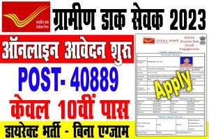 India post gds vacancy 2023 | ग्रामीण डाक सेवक भर्ती 2023 केवल 10वीं पास : very useful