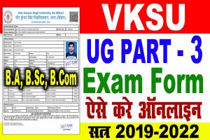 Vksu part 3 exam form 2019-22 | vksu b. A/ b. Sc/ b. Com part 3 exam form online apply 2023 : best to way