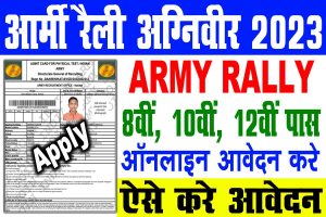 Join indian army agniveer rally 2023 | notification, online apply, registration : very useful