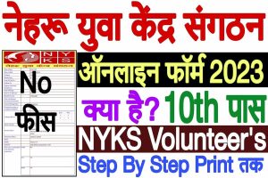 Nyks nyv recruitment 2023 | notification, online apply : very useful