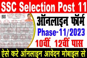 Ssc selection post 11 apply online 2023 | notification, online apply : very useful