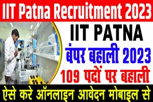 Iit patna recruitment 2023 | iit patna बंपर भर्ती 2023 : very useful