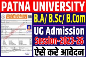 Patna university ug admission 2023 | पटना यूनिवर्सिटी b. A/ b. Sc/ b. Com एडमिशन 2023-25 : very useful