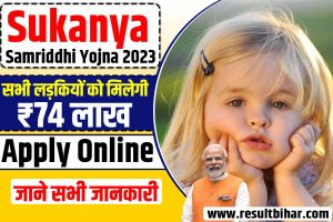 Balika samridhi yojana 2023 | बालिका समृधि योजना के तहत बेटियों को मिलेगा पैसा : very useful