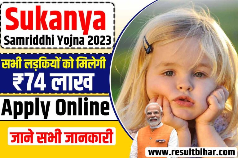 Balika Samridhi Yojana 2023