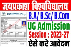 Jp university ug admission 2023-27 | jp university b. A/ b. Sc/ b. Com ug admission 2023 : very useful