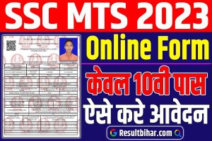 Ssc mts vacancy 2023 | ssc mts भर्ती 2023, केवल 10वीं पास : very useful