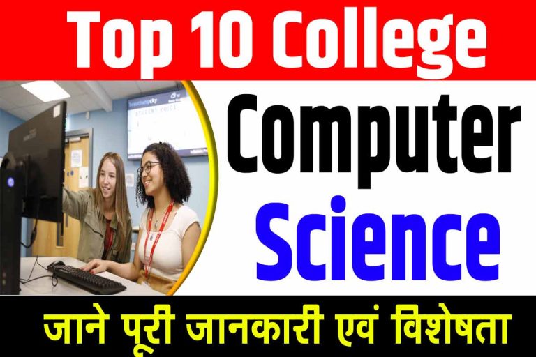 top-10-colleges-for-computer-science-in-india