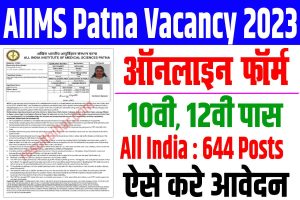 Patna aiims vacancy 2023 | patna aiims बंपर भर्ती 2023 : very useful