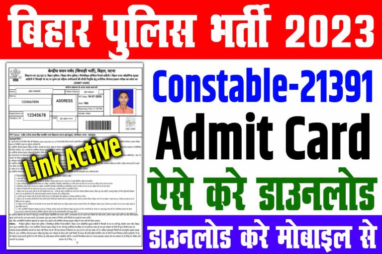 Bihar Police Constable Admit Card