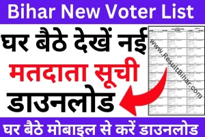 Bihar new voter list download 2023 | बिहार वोटर लिस्ट जारी, अपने पुरे गाँव का वोटर लिस्ट देखे : very useful