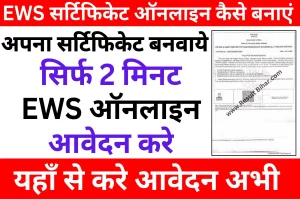 Ews certificate online kaise banaye 2023 | ews सर्टिफिकेट कैसे बनवाए ऑनलाइन : very useful