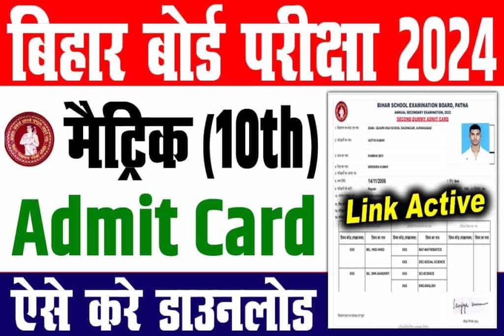 Bihar board 10th dummy admit card 2024