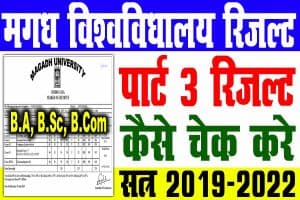 Magadh university part 3 result 2019-22 | magadh university part 3 result 2023 : very useful