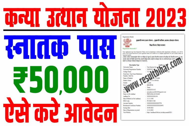 Bihar Graduation Scholarship 2024 बिहार कन्या उत्थान योजना 2024