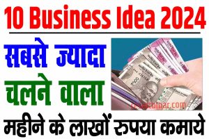 10 business ideas under 50000 | टॉप 10 बिजनेस आईडिया 50 हजार तक : very useful