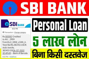 Sbi bank personal loan | 2024 में sbi bank से पर्सनल लोन कैसे ले घर बैठे : very useful