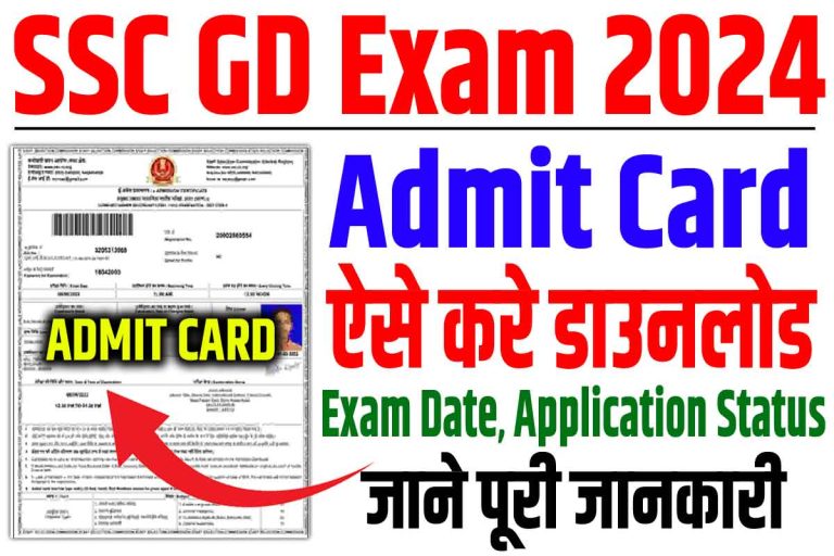 Ssc Gd Constable Admit Card Ssc Gd Constable Application Status