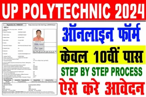 Up polytechnic online 2024 | up polytechnic online apply, notification, eligibility details : very useful