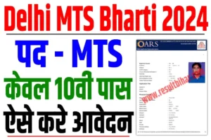 Dsssb mts recruitment 2024 | delhi mts online form 2024 : very useful