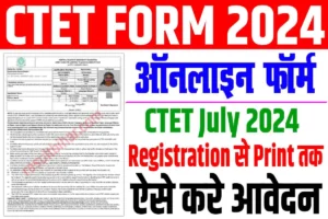 Ctet july 2024 | ctet application form apply, notification, exam date, ctet आवेदन शुरू : very useful