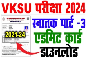 Vksu part 3 admit card 2021-24 | vksu b. A/ b. Sc/ b. Com पार्ट 3 एडमिट कार्ड जारी : very useful