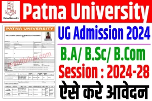 Patna university ug admission 2024-25 | पटना यूनिवर्सिटी यूजी एडमिशन 2024 : very useful