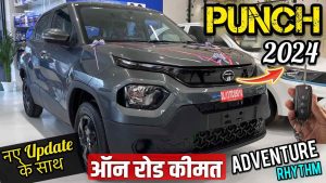 Tata punch on road price 2024 | टाटा पंच सबसे सस्ता में अब मिलेगा : good news