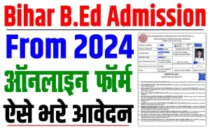 Bihar b. Ed admission 2024 | बिहार b. Ed एडमिशन ऑनलाइन आवेदन शुरू : very useful