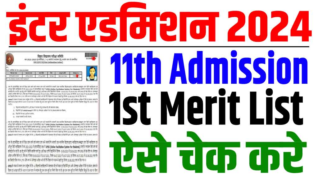 Bihar board 11th admission merit list 2024
