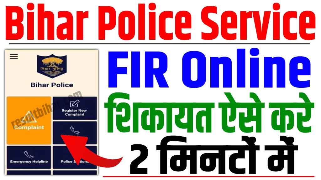 Bihar police fir online kaise kare 2024