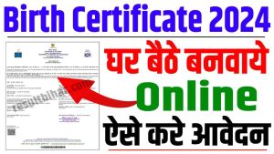 Birth certificate online apply | जन्म प्रमाण-पत्र ऑनलाइन घर बैठे 7 दिनों में बनवाये : very useful